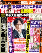 週刊女性 2026年 02月17日号