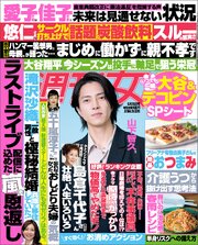 週刊女性 229巻