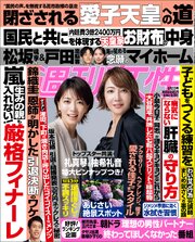 週刊女性 230巻