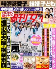 週刊女性