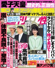 週刊女性 2026年 06月23号
