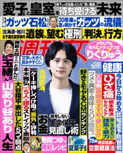 週刊女性 233巻