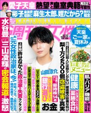 週刊女性 237巻