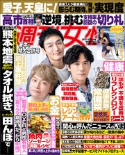 週刊女性 238巻