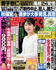 週刊女性 239巻