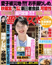 週刊女性 240巻