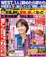 週刊女性 243巻