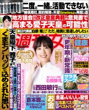 週刊女性 244巻