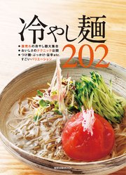 冷やし麺202