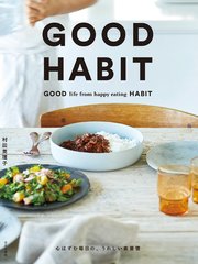 GOOD HABIT 心はずむ毎日の、うれしい食習慣