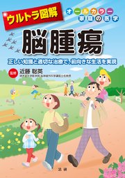 ウルトラ図解シリーズ