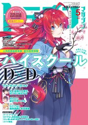 【電子版】ドラゴンマガジン 2021年5月号