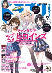 【電子版】ドラゴンマガジン 2021年9月号