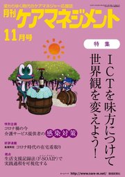 月刊ケアマネジメント 2020年11月号