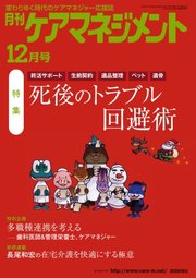 月刊ケアマネジメント 2020年12月号