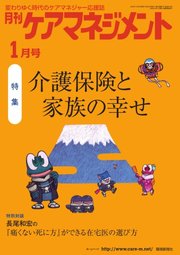 月刊ケアマネジメント 2021年1月号