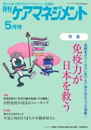 月刊ケアマネジメント 2021年5月号