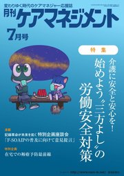 月刊ケアマネジメント 2022年7月号