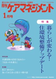 月刊ケアマネジメント 2023年1月号