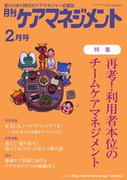 月刊ケアマネジメント 2023年2月号