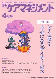 月刊ケアマネジメント 2023年4月号