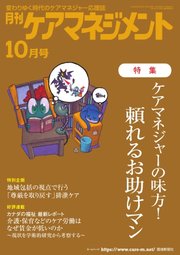 月刊ケアマネジメント 2023年10月号