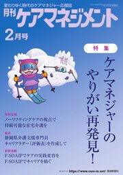 月刊ケアマネジメント 2024年2月号