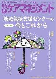 月刊ケアマネジメント