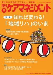 月刊ケアマネジメント