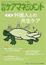 月刊ケアマネジメント