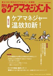 月刊ケアマネジメント 2026年1月号
