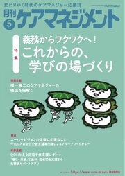 月刊ケアマネジメント 233巻