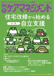 月刊ケアマネジメント 234巻