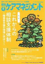 月刊ケアマネジメント