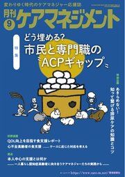 月刊ケアマネジメント 237巻