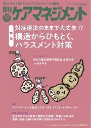 月刊ケアマネジメント 238巻