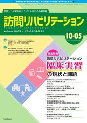 訪問リハビリテーション 第10巻・第5号