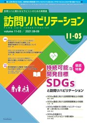 訪問リハビリテーション 第11巻・第3号