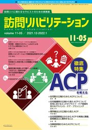 訪問リハビリテーション 第11巻・第5号