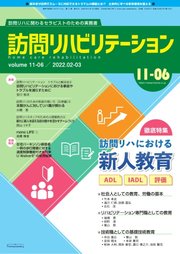 訪問リハビリテーション 第11巻・第6号