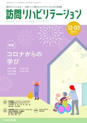 訪問リハビリテーション 第12巻・第3号