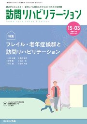 訪問リハビリテーション