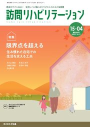 訪問リハビリテーション