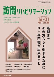 訪問リハビリテーション 85巻