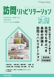 訪問リハビリテーション 86巻