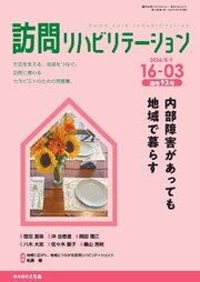 訪問リハビリテーション 87巻