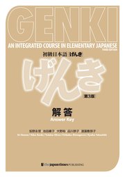 GENKI: An Integrated Course in Elementary Japanese - Answer Key [Third Edition] 初級日本語 げんき解答【第3版】
