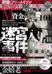 昭和の不思議101