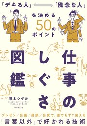 仕事のしぐさ図鑑