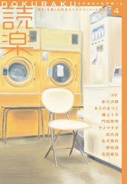 読楽